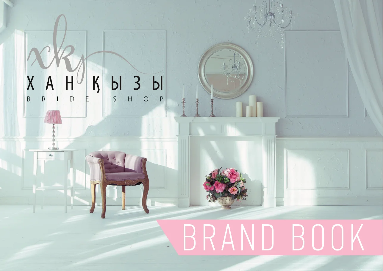 Cover of the Xan Kyzy brand book